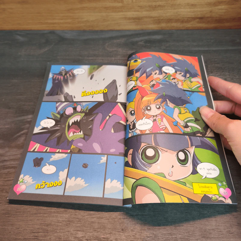 พาวเวอร์พัฟ เกิร์ลส์Z เล่ม 2 รูปที่ 9