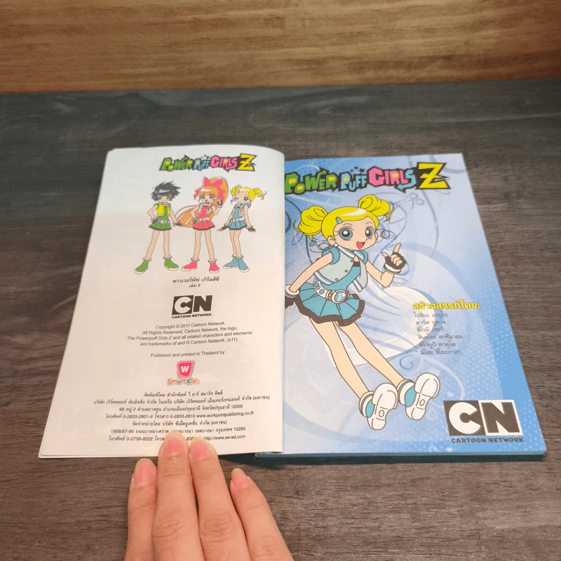 พาวเวอร์พัฟ เกิร์ลส์Z เล่ม 2 รูปที่ 6