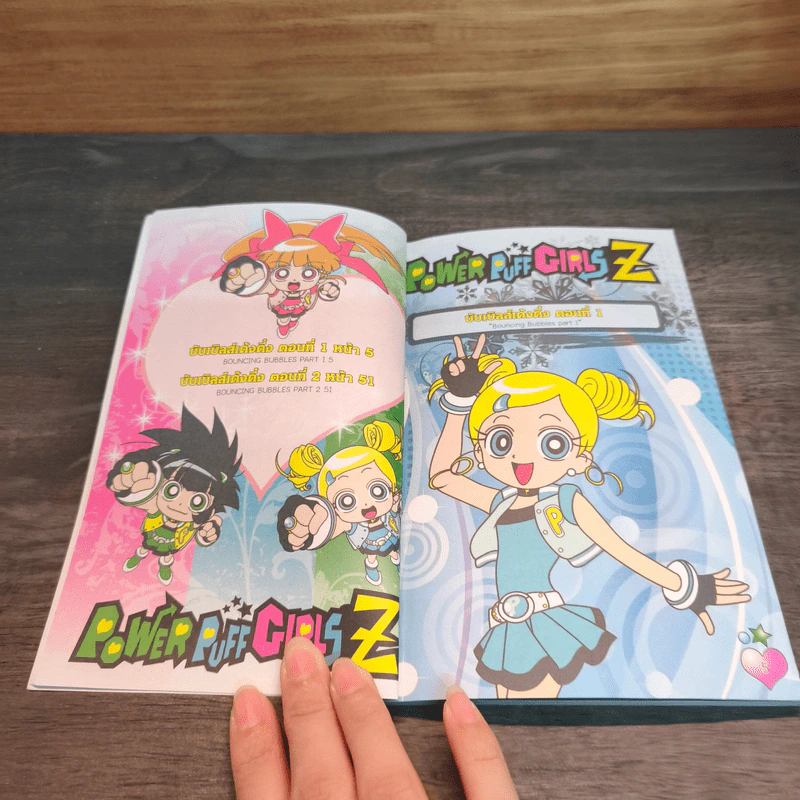 พาวเวอร์พัฟ เกิร์ลส์Z เล่ม 2 รูปที่ 7