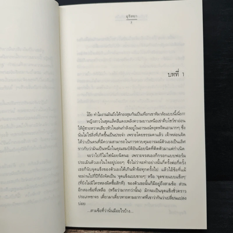 วัวพันหลัก รักพันใจ - อุรัสยา รูปที่ 7