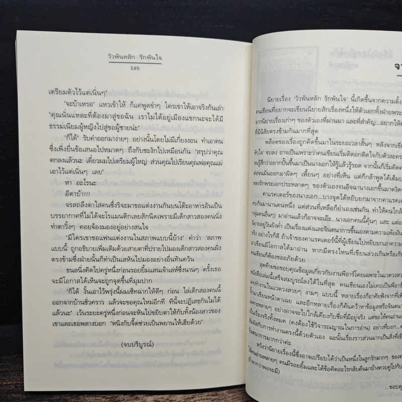 วัวพันหลัก รักพันใจ - อุรัสยา รูปที่ 8