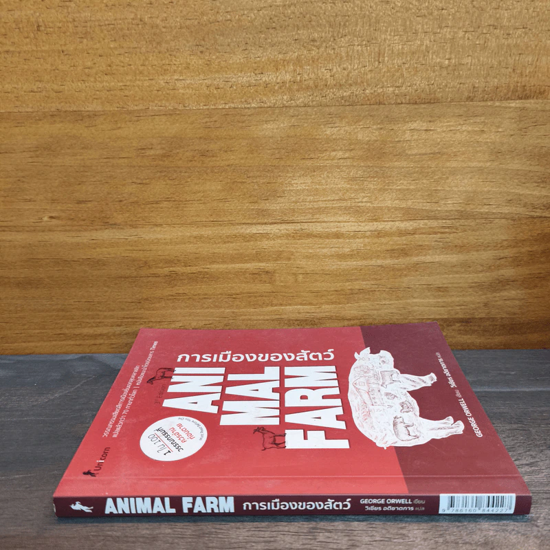 Animal Farm  A Fairy Story การเมืองของสัตว์ - George Orwell รูปที่ 2