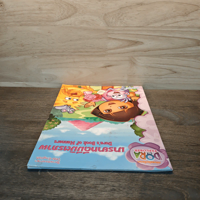 Dora the Explorer มารยาทดีมีมิตรภาพ รูปที่ 4