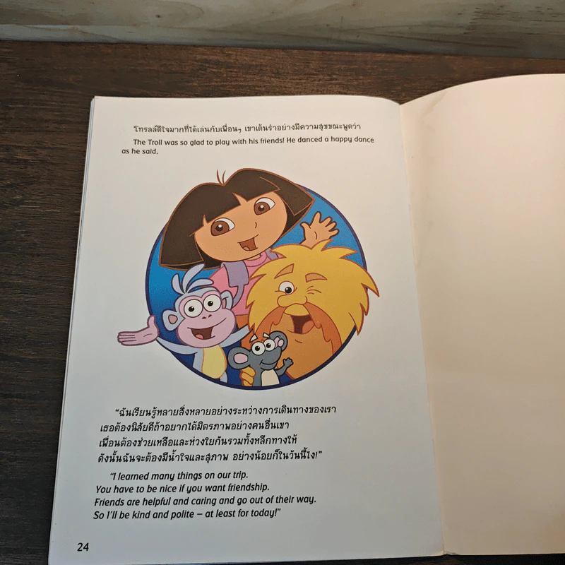 Dora the Explorer มารยาทดีมีมิตรภาพ รูปที่ 7