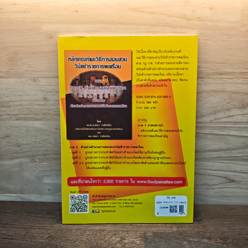 พระราชบัญญัติระเบียบข้าราชการพลเรือน รูปที่ 5
