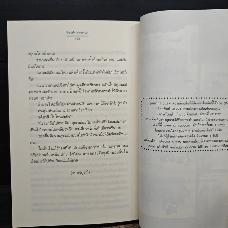 วิวาห์ปรารถนา - ฌามิวอาห์ รูปที่ 8