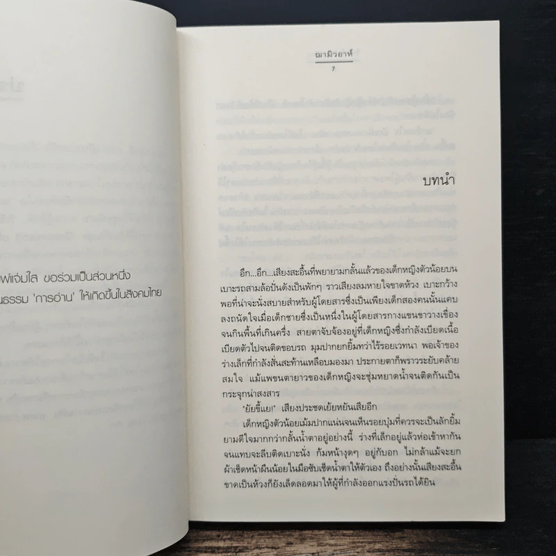 วิวาห์ปรารถนา - ฌามิวอาห์ รูปที่ 7