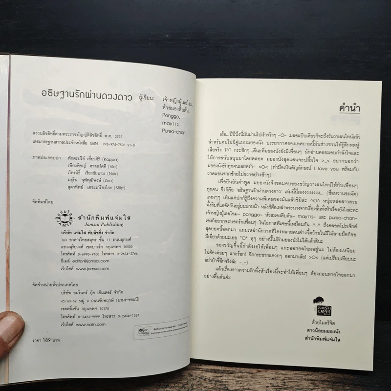 อธิษฐานรักผ่านดวงดาว - เจ้าหญิงผู้เลอโฉม รูปที่ 6