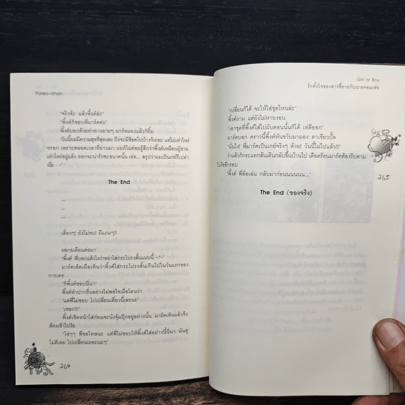 อธิษฐานรักผ่านดวงดาว - เจ้าหญิงผู้เลอโฉม รูปที่ 9