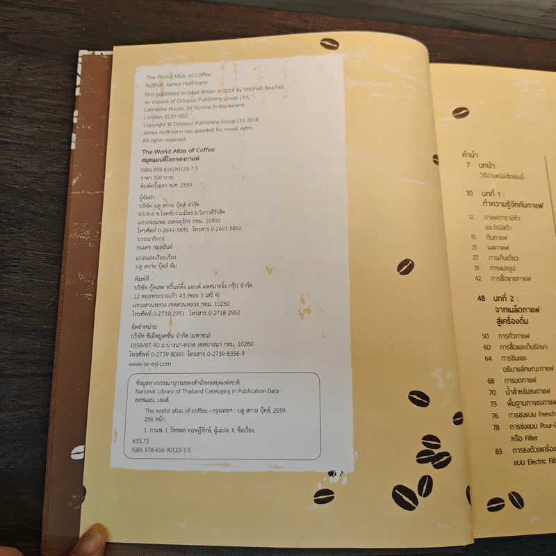 The World Atlas Of Coffee สมุดแผนที่โลกกาแฟ - James Hoffmann รูปที่ 6