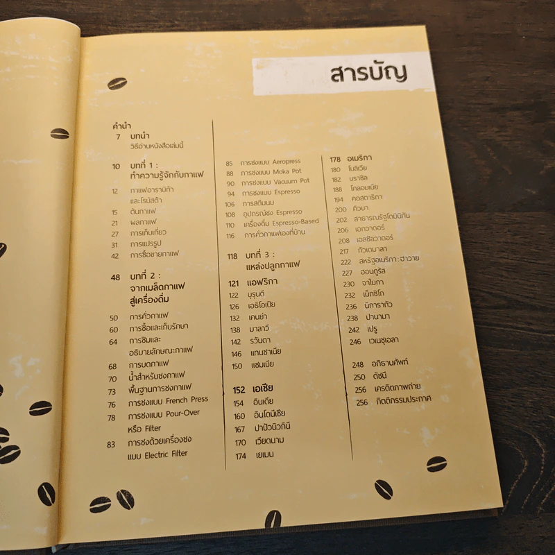 The World Atlas Of Coffee สมุดแผนที่โลกกาแฟ - James Hoffmann รูปที่ 7