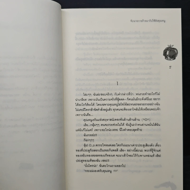 จับนายวายร้ายมารับใช้ยัยคุณหนู - แสตมป์เบอรี่ รูปที่ 7