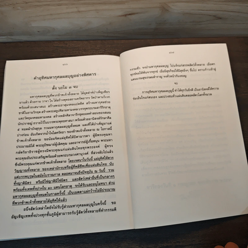 หลักธรรมชุดศิลาจารึก วัดป่าดานวิเวก อ.โซ่พิสัย จ.หนองคาย รูปที่ 7