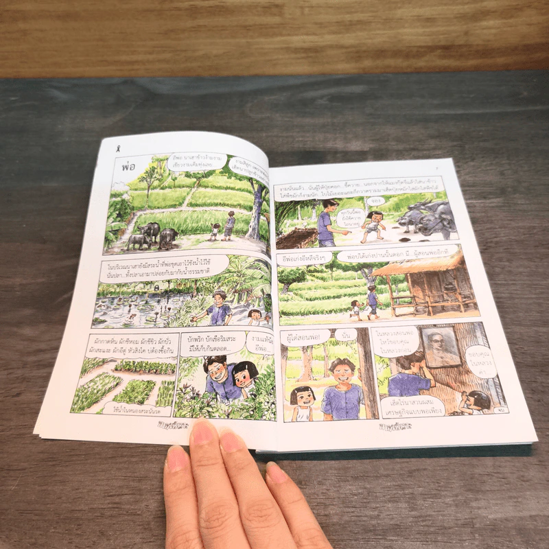 ขายหัวเราะ ฉบับ รอยยิ้มของพระราชา รูปที่ 7