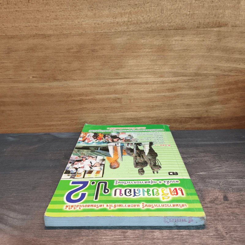 เตรียมสอบ ป.2 รูปที่ 4