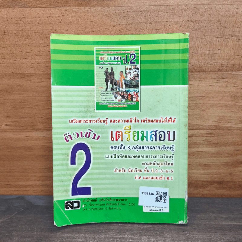เตรียมสอบ ป.2 รูปที่ 5