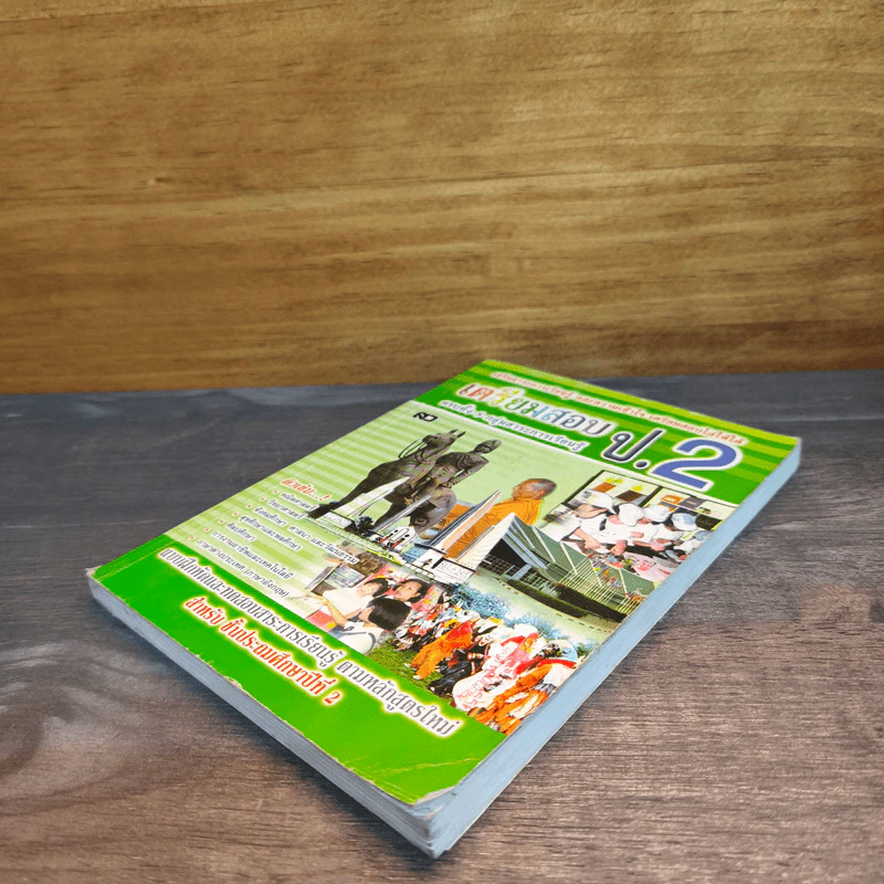 เตรียมสอบ ป.2 รูปที่ 3