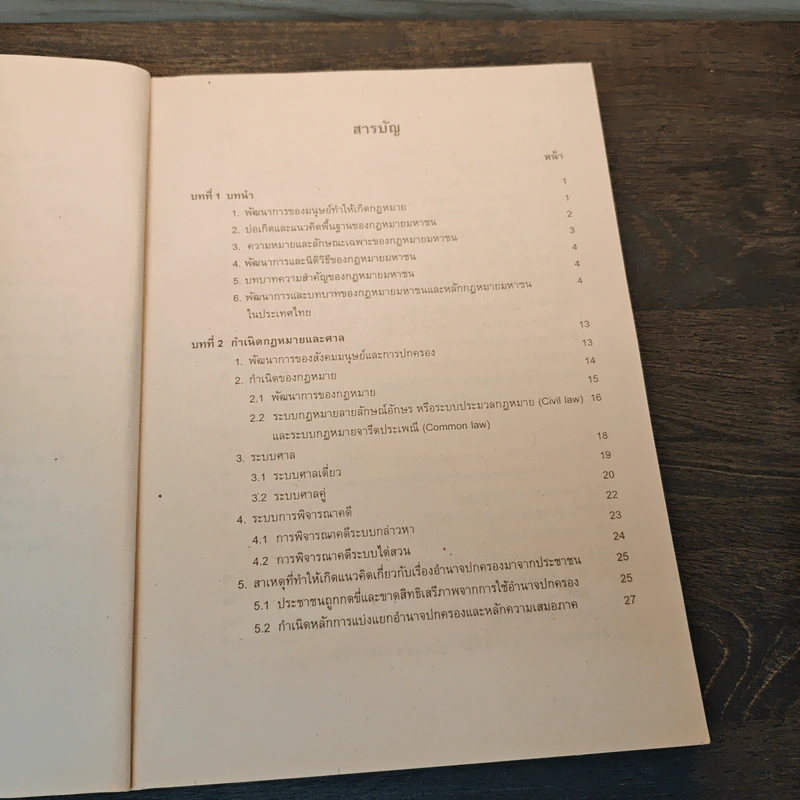 หลักกฎหมายมหาชน LAW1001 - รศ.ดร.กิจบดี ก้องเบญจภุช รูปที่ 7