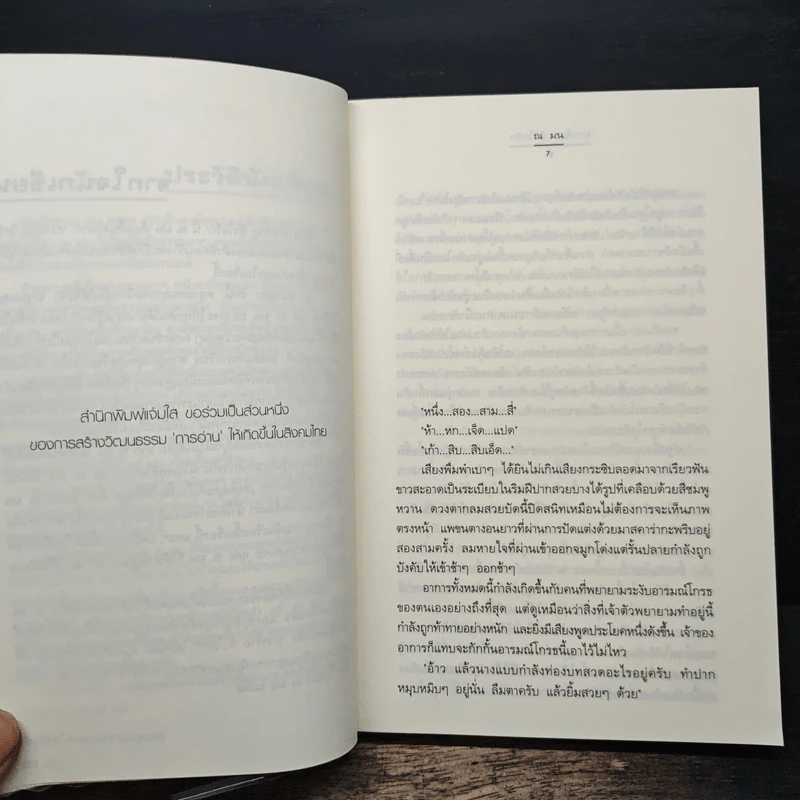 ปากร้าย หัวใจรัก - ณ มน รูปที่ 7