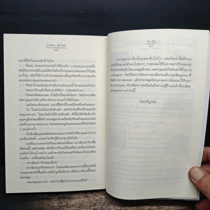 ปากร้าย หัวใจรัก - ณ มน รูปที่ 8
