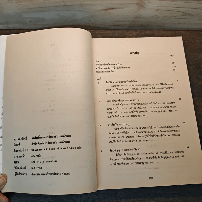 จิตวิทยาทั่วไป General Psychology PSY 1001 รูปที่ 6
