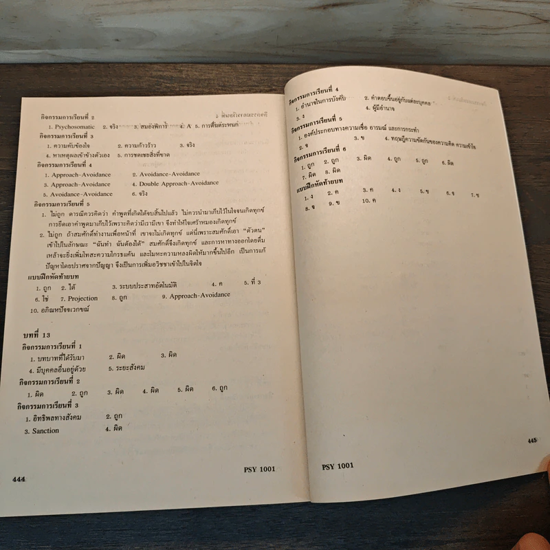 จิตวิทยาทั่วไป General Psychology PSY 1001 รูปที่ 10