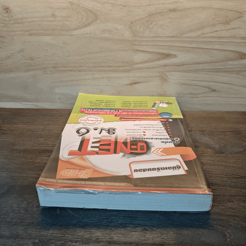 คู่มือเตรียมสอบ O-NET ม.6 ฉบับสมบูรณ์ รูปที่ 4