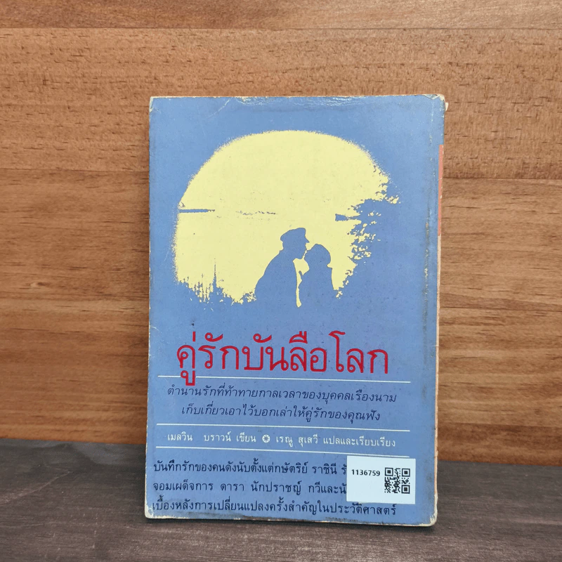 คู่รักบันลือโลก - เมลวิน บราวน์ รูปที่ 5
