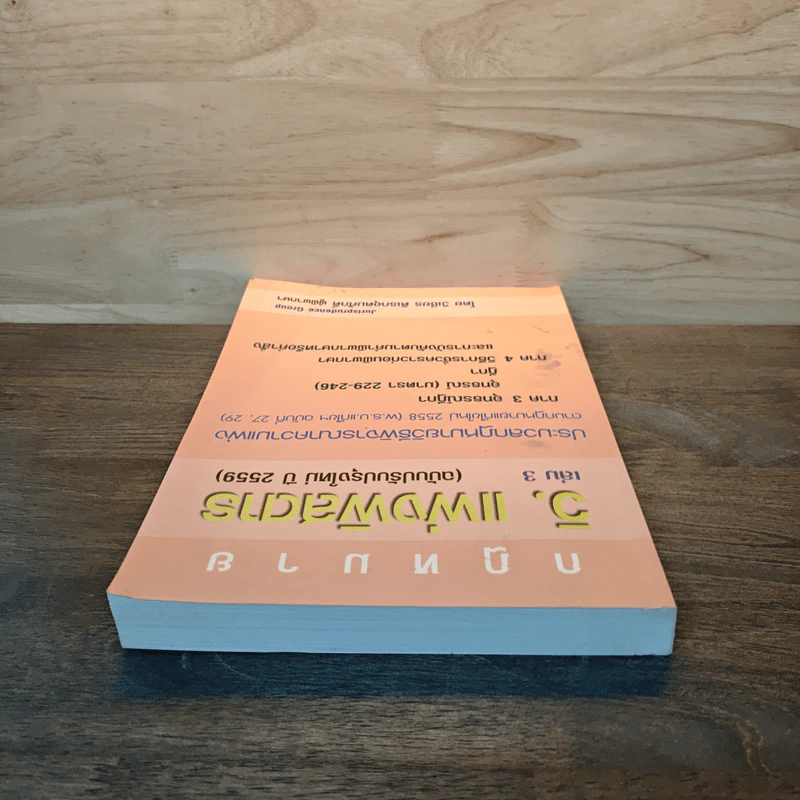 กฎหมาย วิ. แพ่งพิสดาร เล่ม 3 (ฉบับปรับปรุงใหม่ ปี 2559) รูปที่ 4