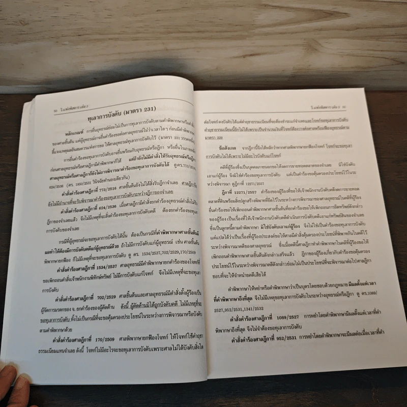 กฎหมาย วิ. แพ่งพิสดาร เล่ม 3 (ฉบับปรับปรุงใหม่ ปี 2559) รูปที่ 8