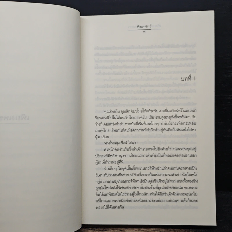 เพียงเพชร...เกล็ดดาว - พิมลพัทธ์ รูปที่ 7