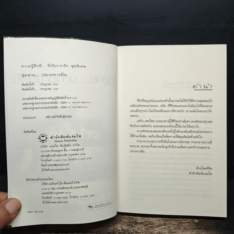 สุดสาย...ปลายทางฝัน - ฟ้าปรายฝน รูปที่ 6