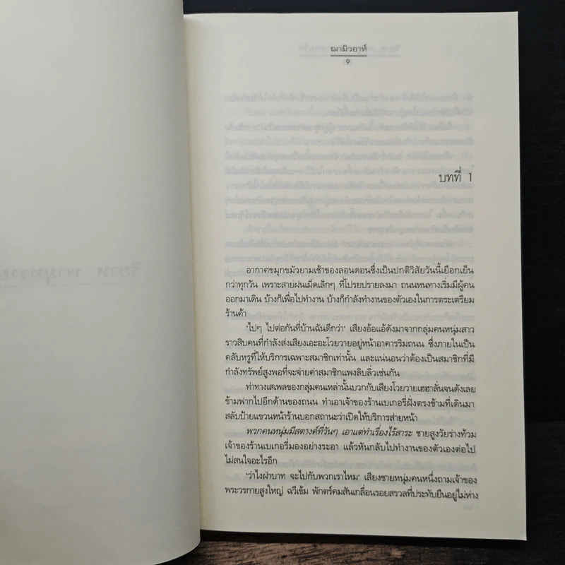 ริยาห...พายุทราย สายลมรัก - ฌามิวอาห์ รูปที่ 7