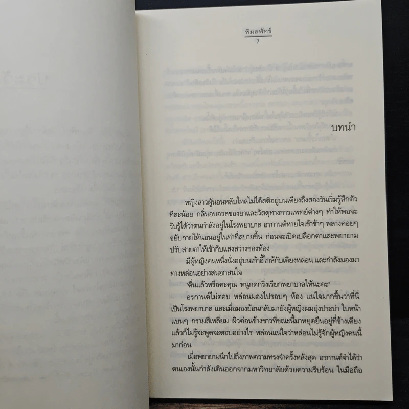 คือ...เธอ - พิมลพัทธ์ รูปที่ 7