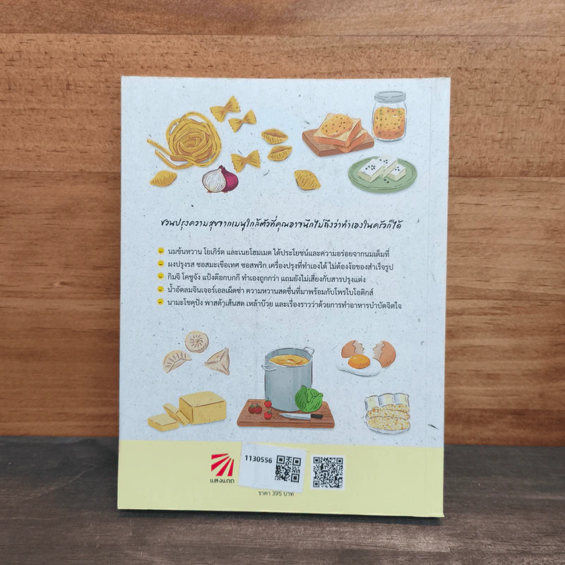 Happiness From Scratch ความสุขไม่สำเร็จรูป - เสาวลักษณ์ เชื้อคำ รูปที่ 5