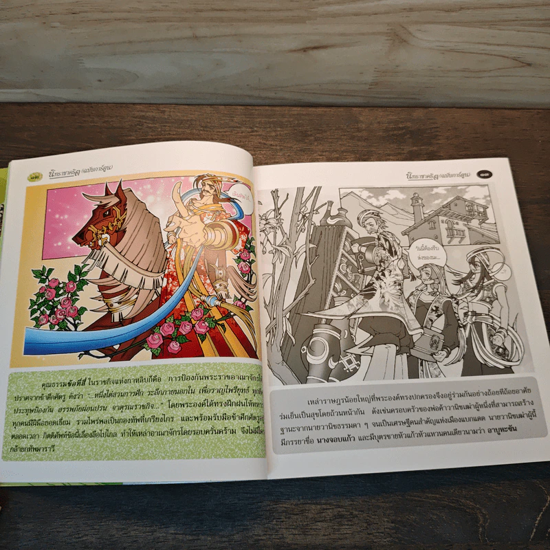 นิทราชาคริต (ฉบับการ์ตูน) รูปที่ 7