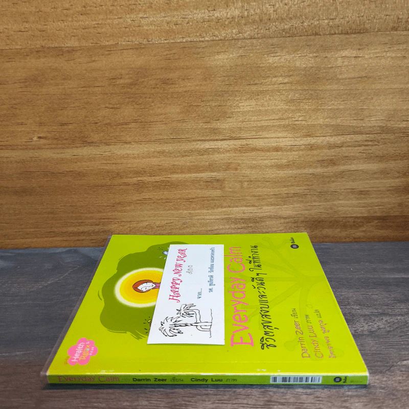 Everyday Calm ชีวิตสุขสงบและวันดีๆในที่ทำงาน - Darrin Zeer รูปที่ 2