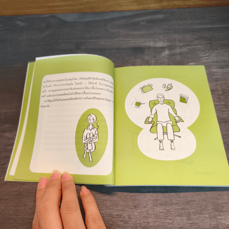Everyday Calm ชีวิตสุขสงบและวันดีๆในที่ทำงาน - Darrin Zeer รูปที่ 7