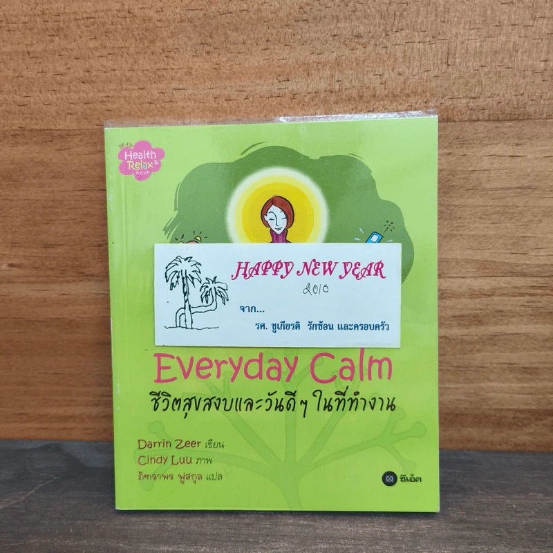 Everyday Calm ชีวิตสุขสงบและวันดีๆในที่ทำงาน - Darrin Zeer รูปที่ 1