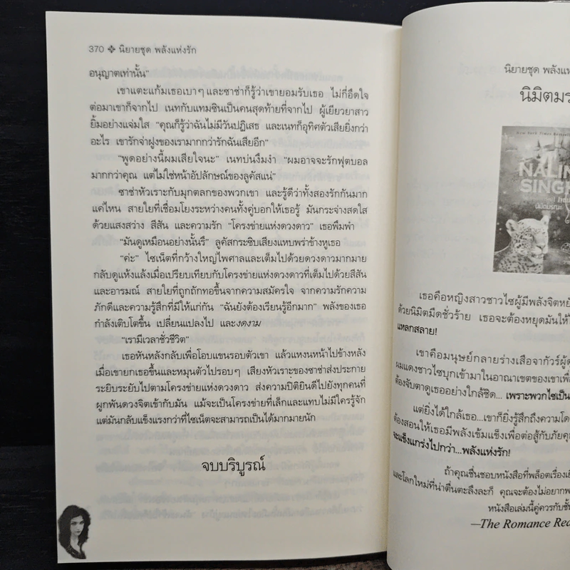 หัวใจอำพราง - Nalini Singh รูปที่ 8
