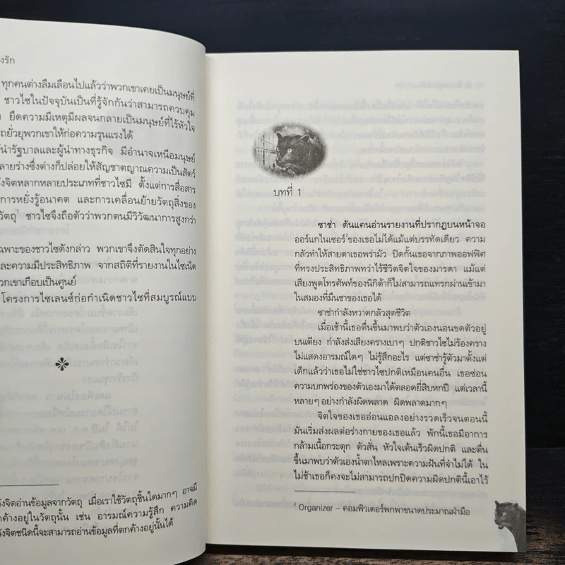 หัวใจอำพราง - Nalini Singh รูปที่ 7