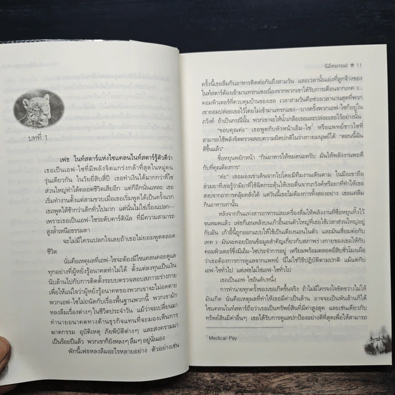 นิมิตมรณะ Nalini Singh - วาสุทา รูปที่ 7