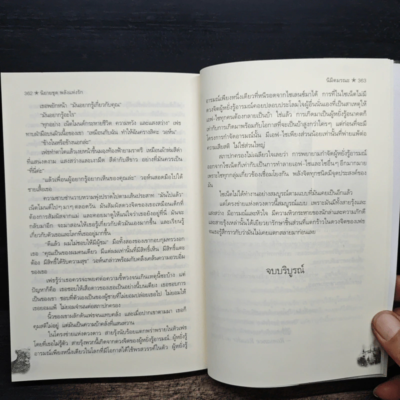 นิมิตมรณะ Nalini Singh - วาสุทา รูปที่ 8
