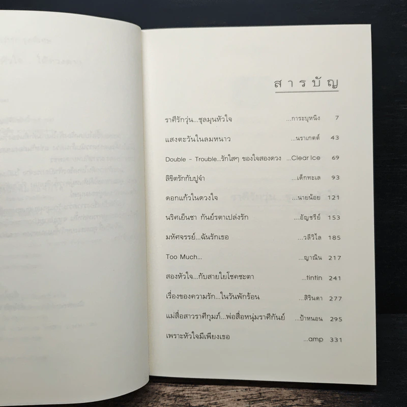 การเดินทางของหัวใจ...ใต้ดวงดาว รูปที่ 7