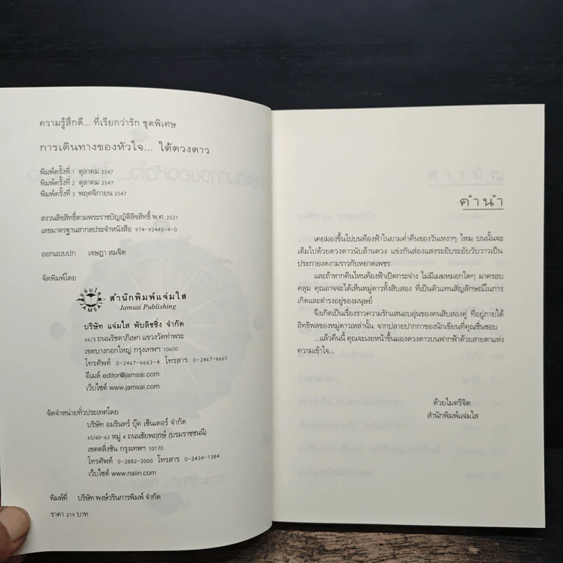 การเดินทางของหัวใจ...ใต้ดวงดาว รูปที่ 6