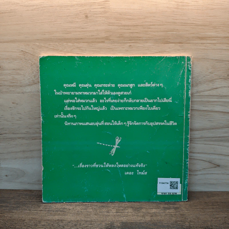 ก็แค่หมวกใบกระจิริด! - Becky Bloom, สิริพงศ์ สุวรรณโภคิน รูปที่ 5