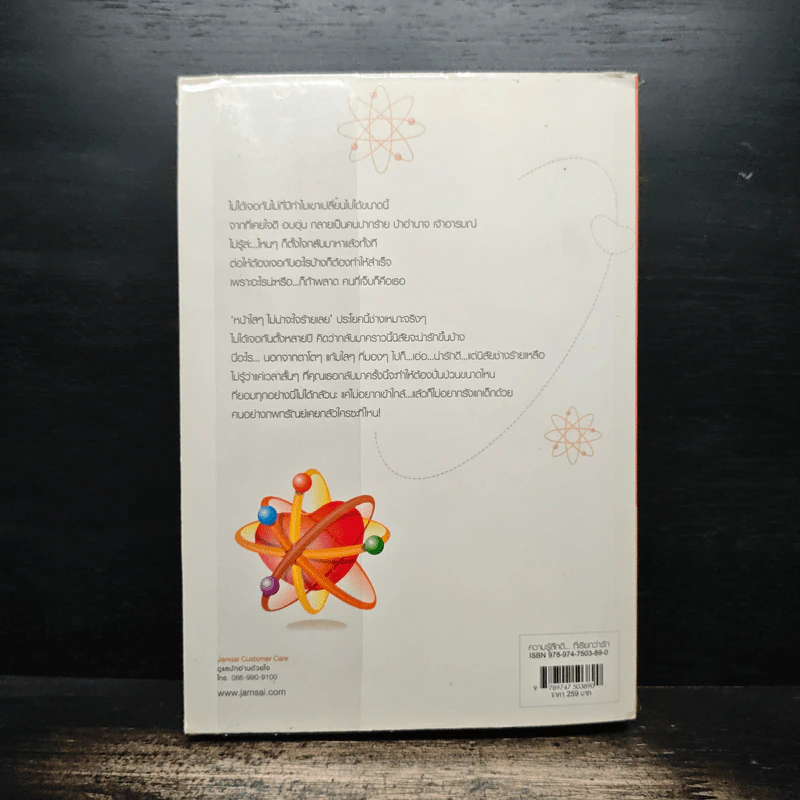 Atomic love...รักนี้ทุกอณูใจ - ปัญญ์ปรียา รูปที่ 2