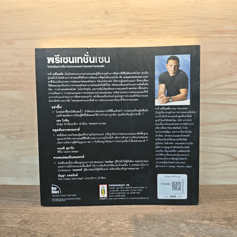พรีเซนเทชั่นเซน - การ์ เรย์โนลด์ส รูปที่ 5