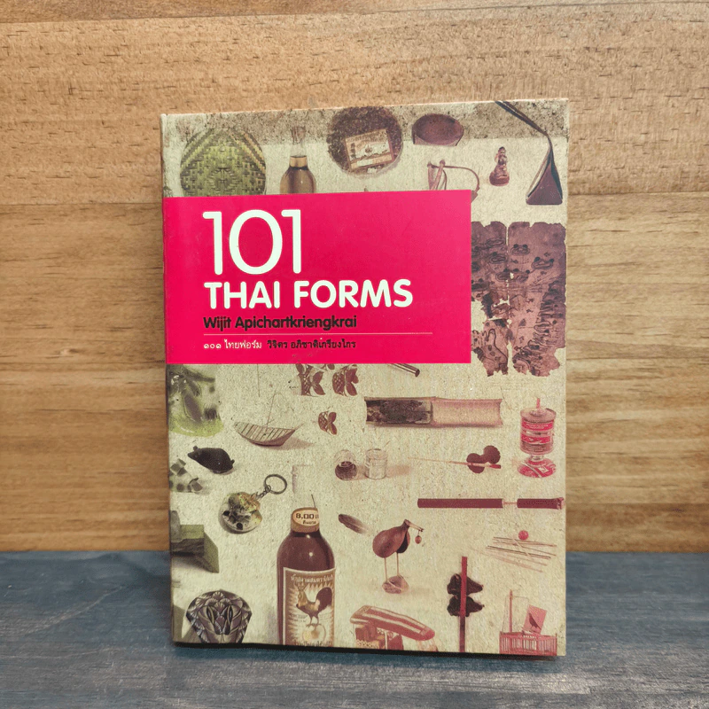 101 Thai Forms 101 ไทยฟอร์ม รูปที่ 1