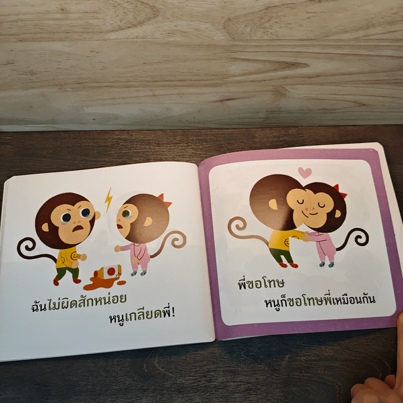 พูดดีน่าฟัง เตรียมพร้อมก่อนเข้าอนุบาล รูปที่ 8